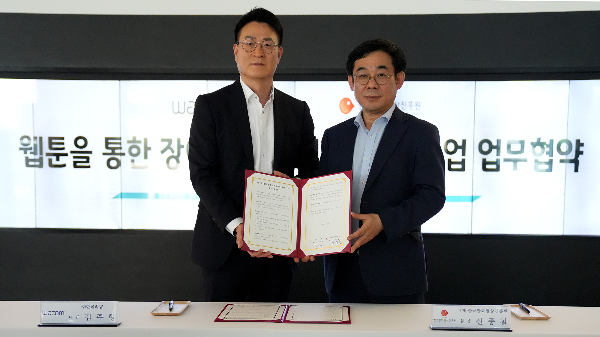 한국와콤 김주형 대표, 한국만화영상진흥원 신종철 원장.jpg