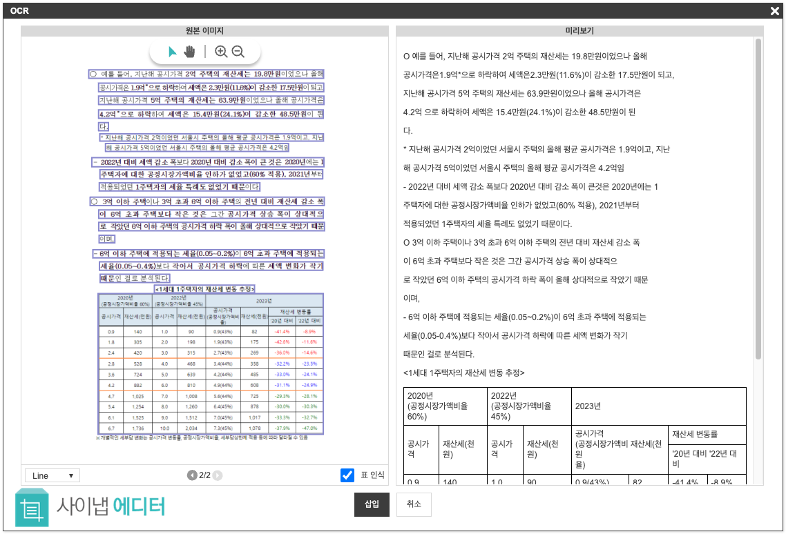 사이냅 에디터_03_OCR.png