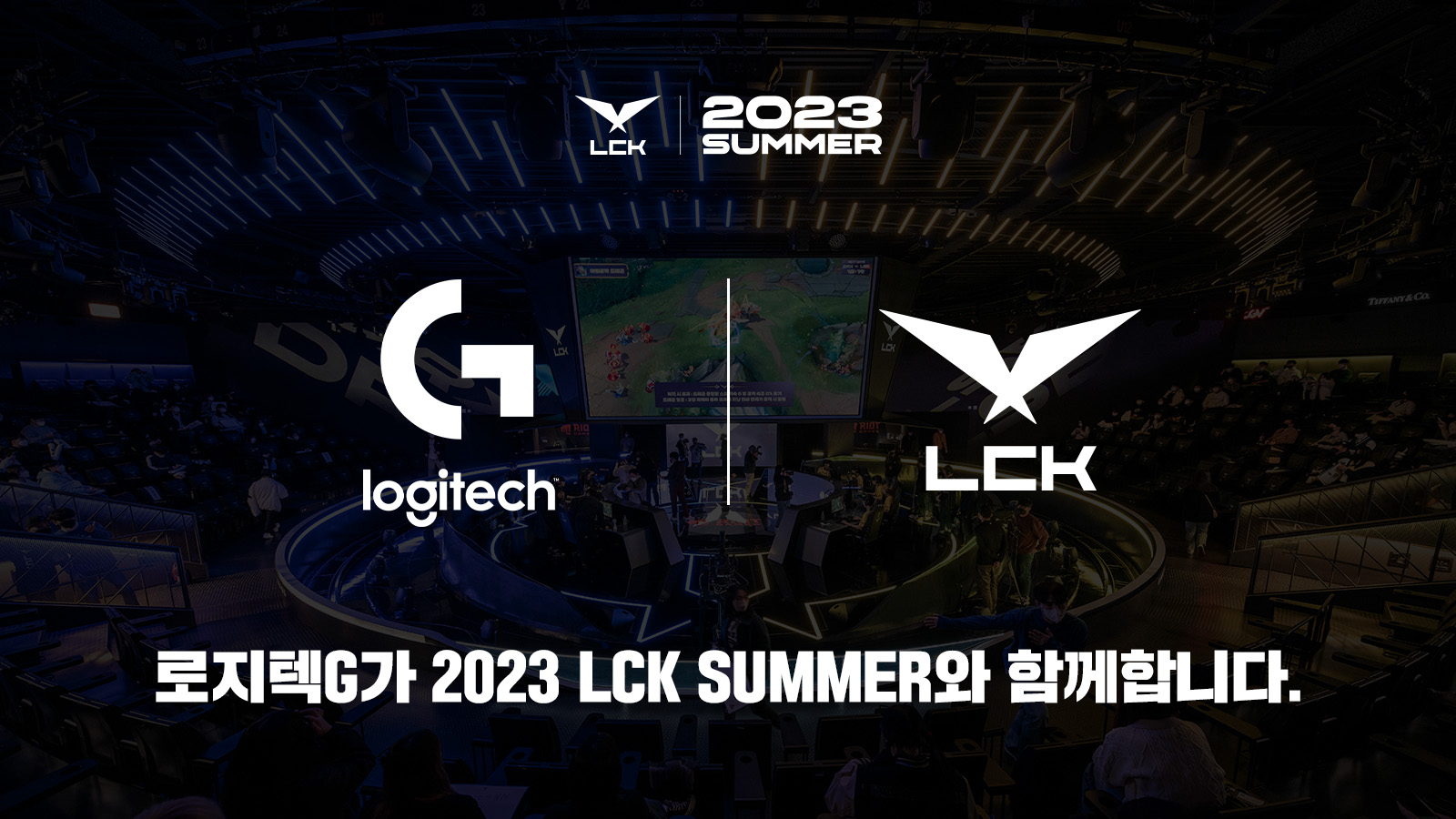 로지텍, ‘2023 LCK 서머’ 공식 후원사 참여.jpg