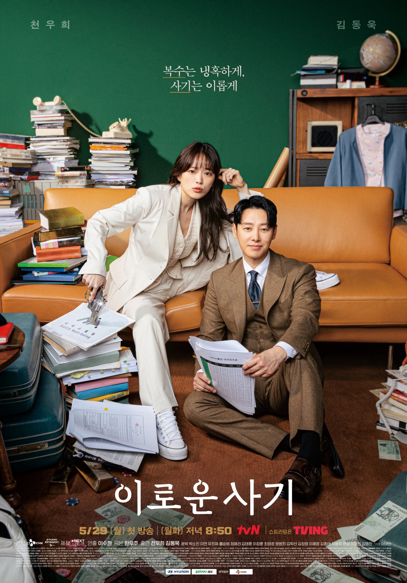 MSI, tvN 월화드라마 ',이로운 사기', 노트북 제품 협찬.jpg