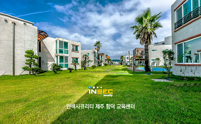 인섹시큐리티, 제주 함덕 교육센터.png