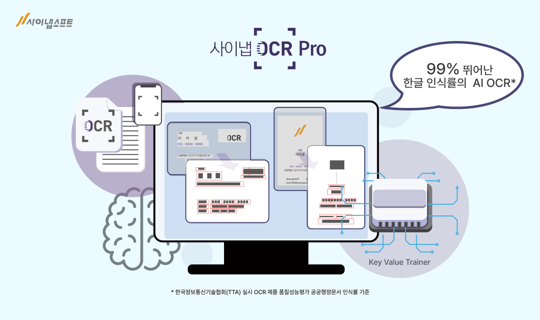 사이냅OCRPro 키밸류 트레이너.png