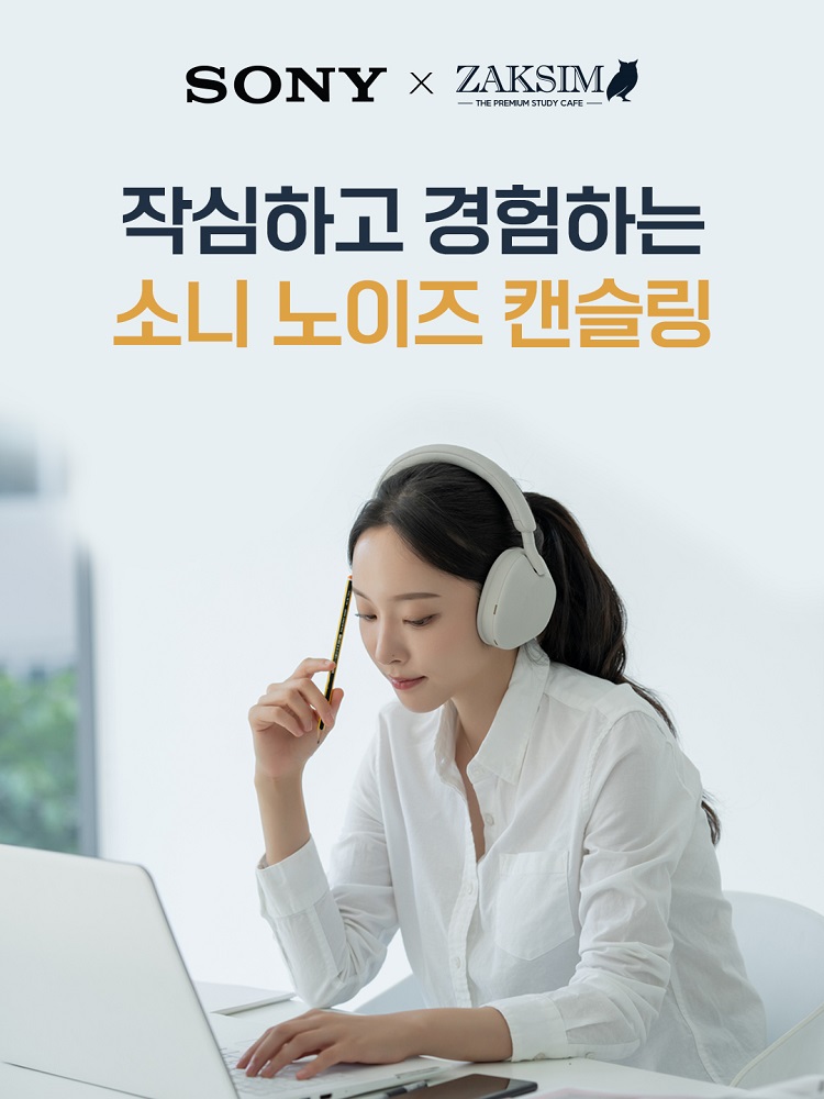 소니X작심 체험존 프로모션.jpg