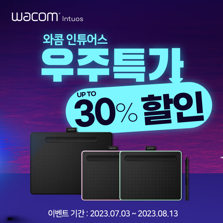 와콤 인튜어스 가격 할인 기획전 홍보 이미지.jpg