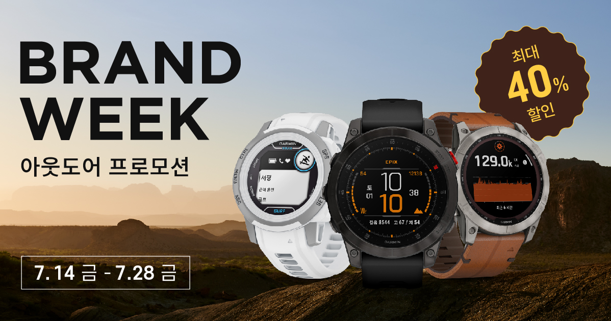 가민코리아 아웃도어 브랜드위크 프로모션.jpg