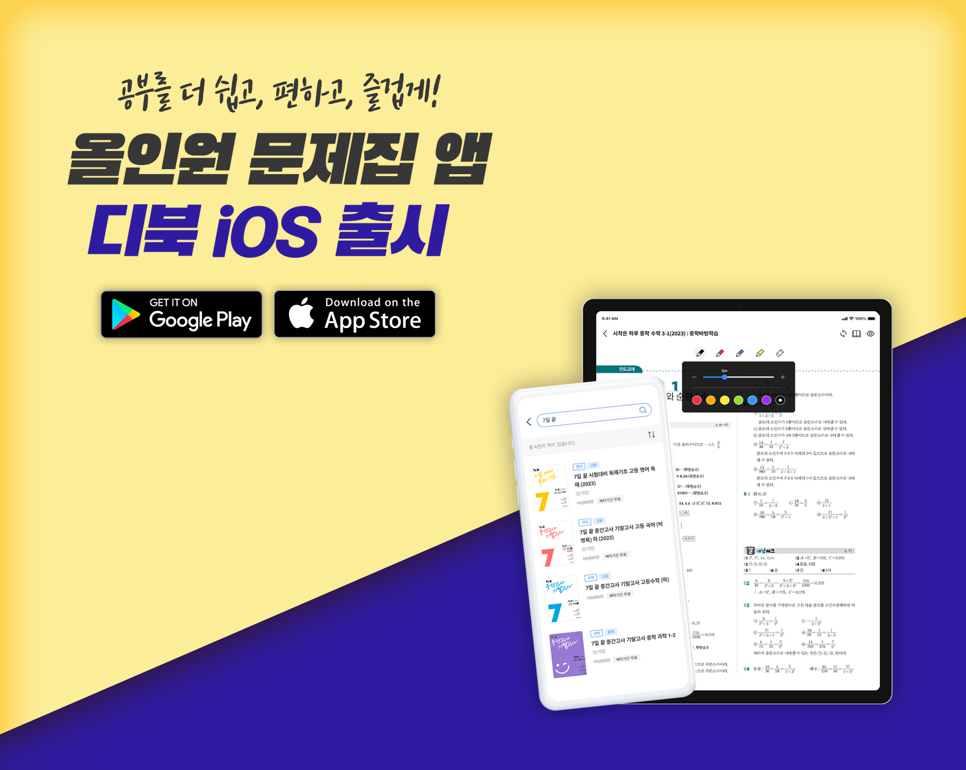 천재교과서, 올인원 문제집 앱 ‘디북’ iOS 버전 정식 출시.jpg