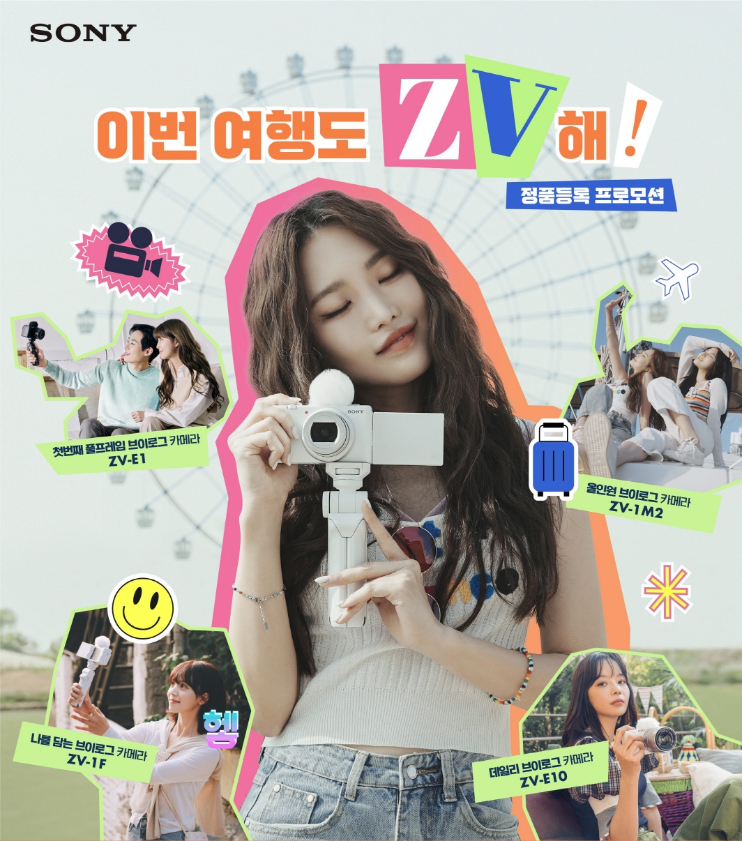 소니코리아 ZV 라인업 정품등록 프로모션.jpg