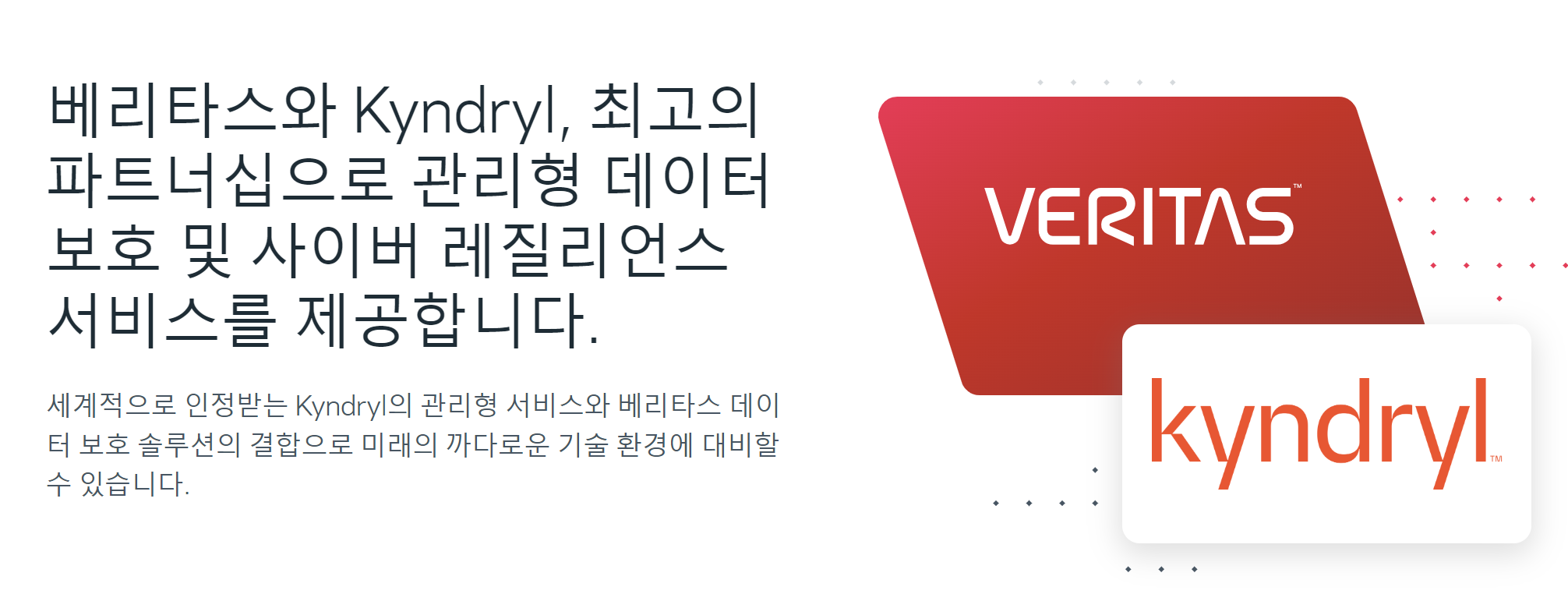 베리타스-킨드릴, 데이터 보호 및 복구를 위한 신규 서비스 공개.PNG