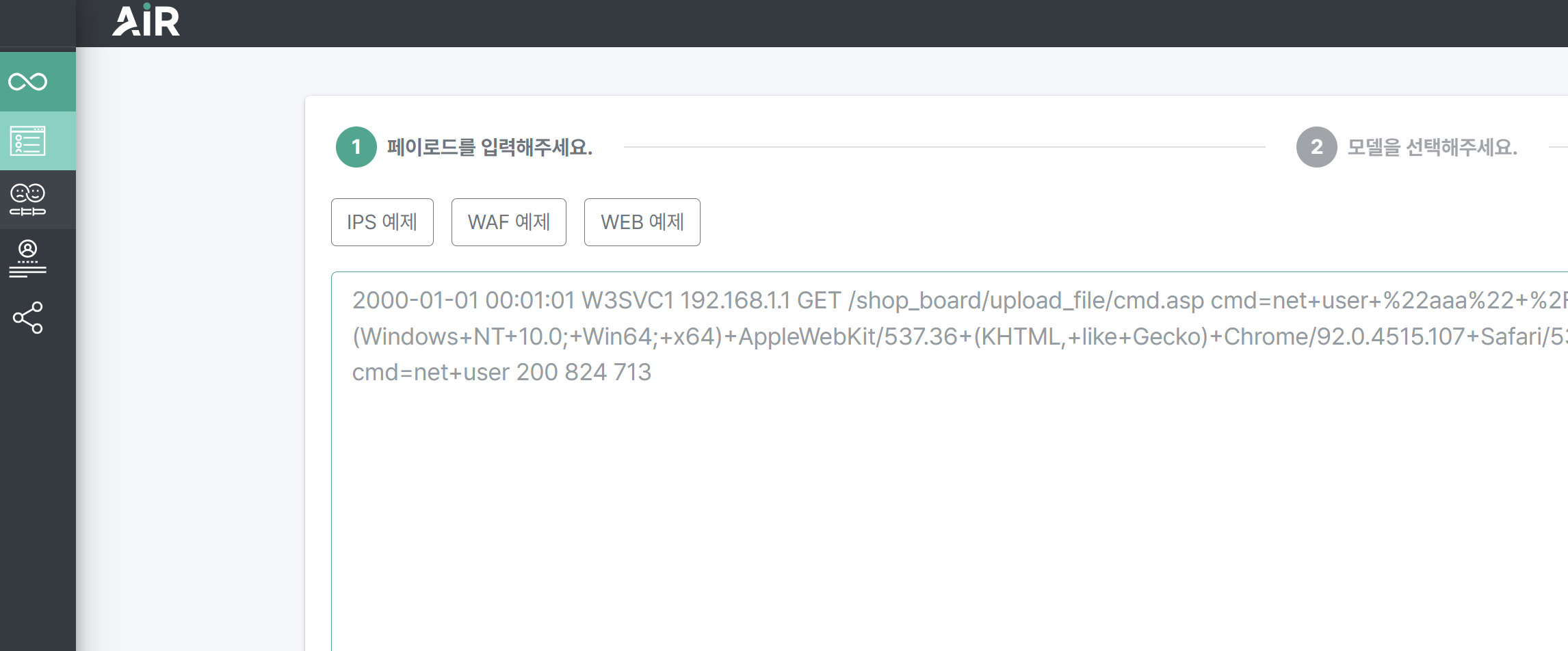 이글루코퍼레이션, 생성형 AI 포함 하이브리드 AI 탐지모델 서비스 ‘AiR’ 출시.PNG