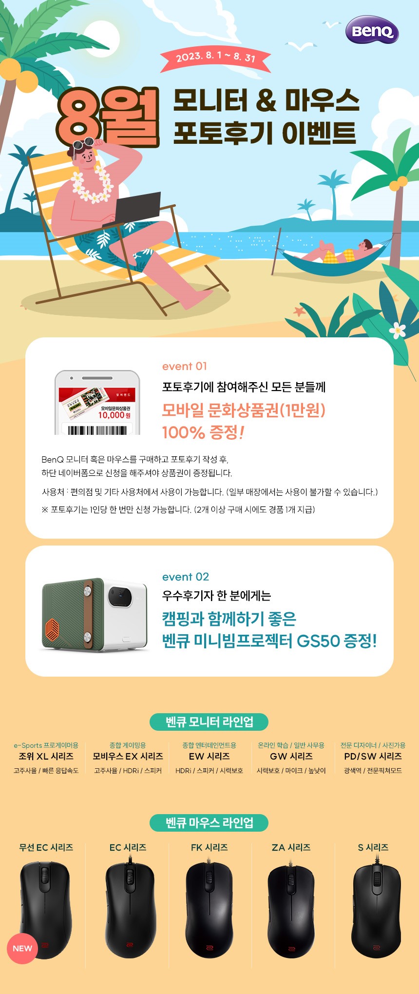 벤큐 모니터, 마우스 구매자 대상 8월 포토후기 이벤트 진행.jpg