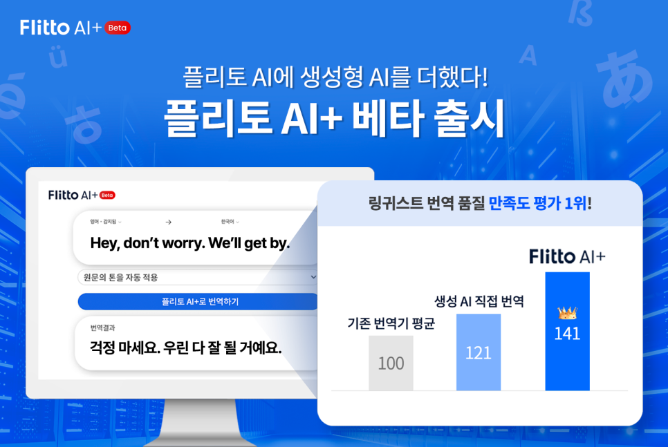 플리토AI플러스_베타출시_보도자료.png