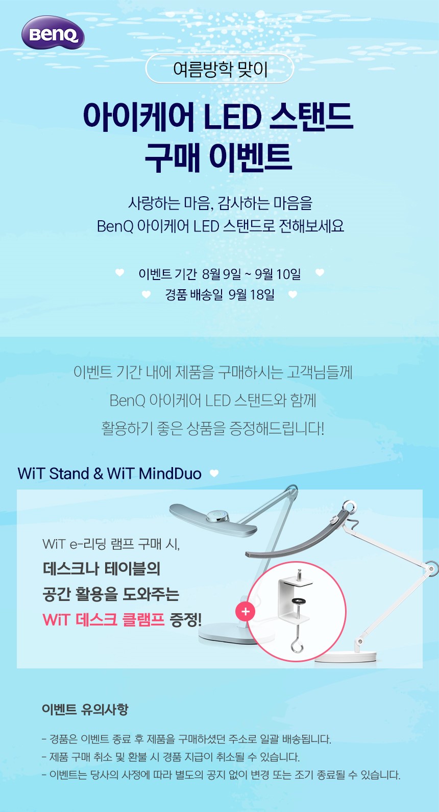 벤큐, 여름방학 맞이 아이케어 LED 스탠드 구매 이벤트 진행.jpg