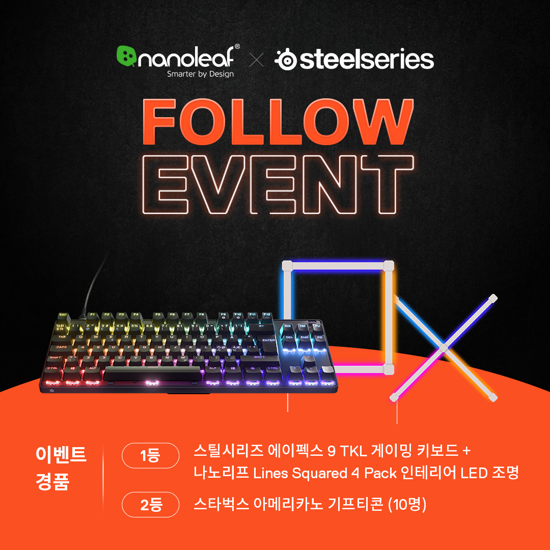 스틸시리즈 x 나노리프 팔로워 이벤트.jpg