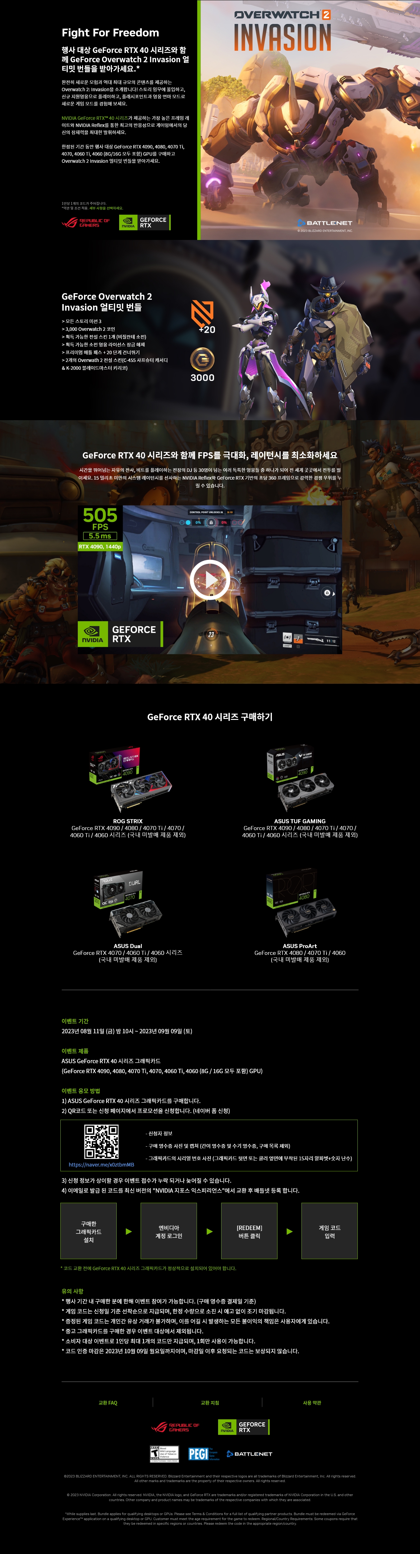 ASUS, 지포스 RTX™ 40 시리즈 그래픽카드 ‘오버워치 2 인베이전’ 게임 코드 증정 이벤트.jpg