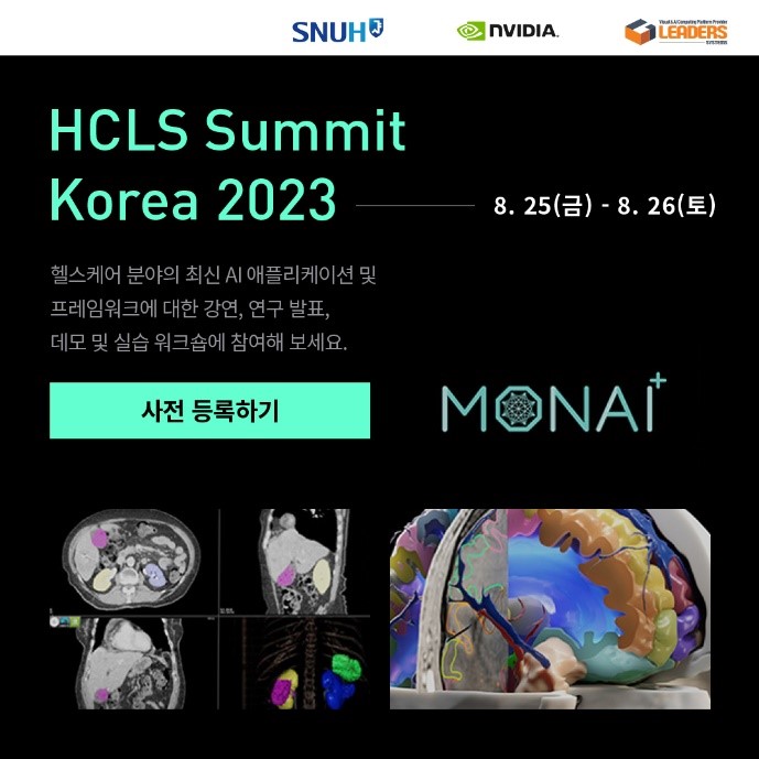 엔비디아, 서울대학교병원 공동으로 ‘HCLS 서밋 코리아 2023’ 개최.jpg