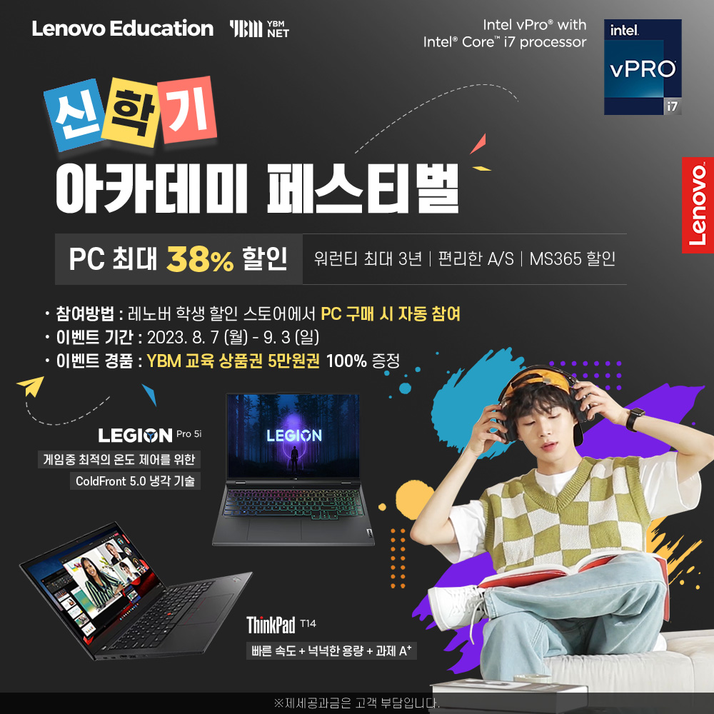 레노버_신학기 아카데미 페스티벌.jpg