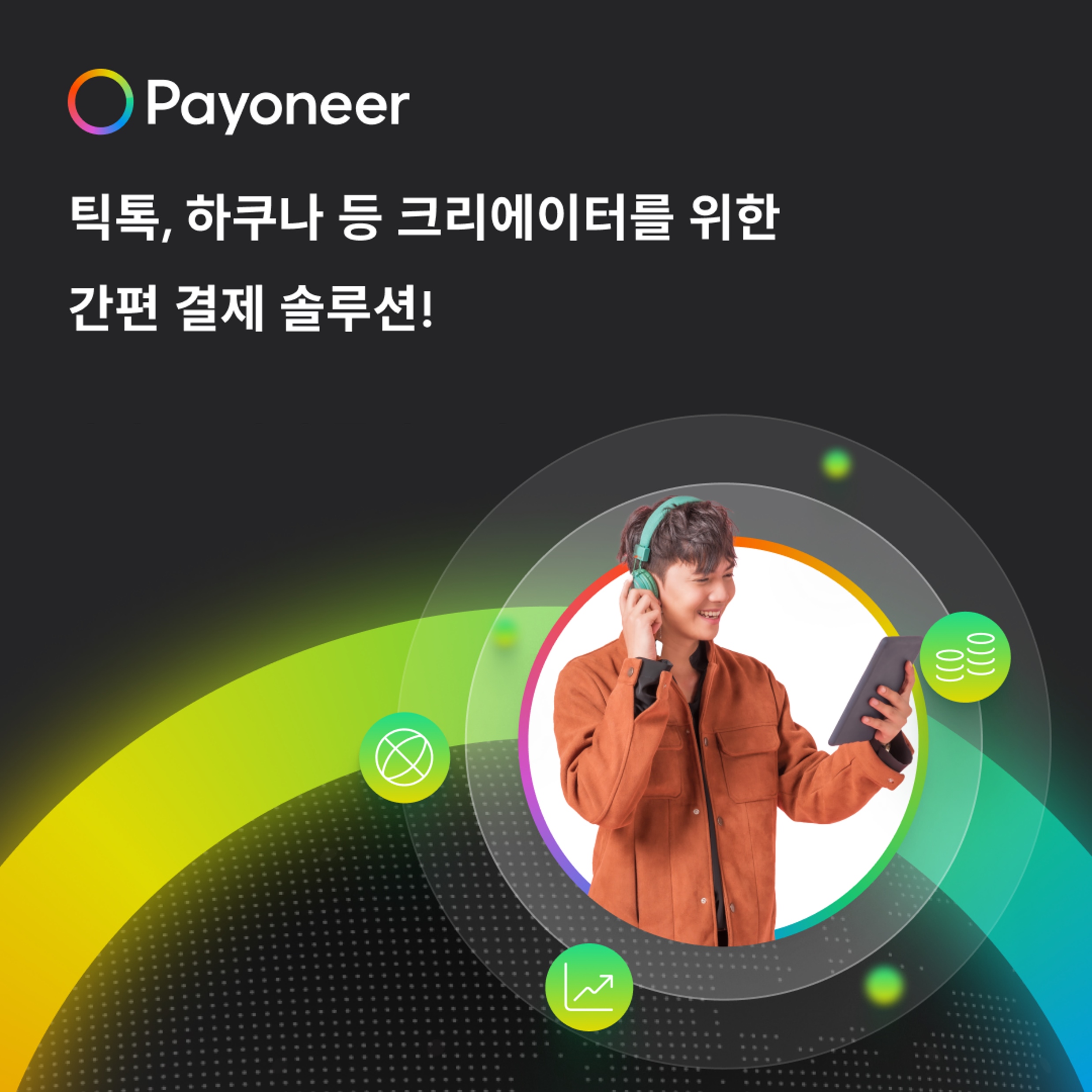 페이오니아_국내 라이브스트리머 지원 확대 (1).jpg