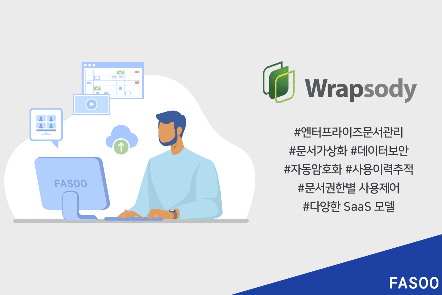 파수, 문서관리 플랫폼 ‘랩소디 5.8’ 출시…“보안 기능 강화“.PNG