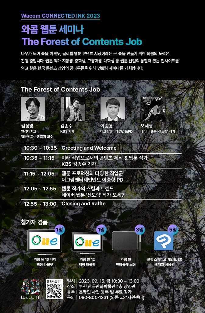 와콤 웹툰 세미나 2023 포스터.jpg