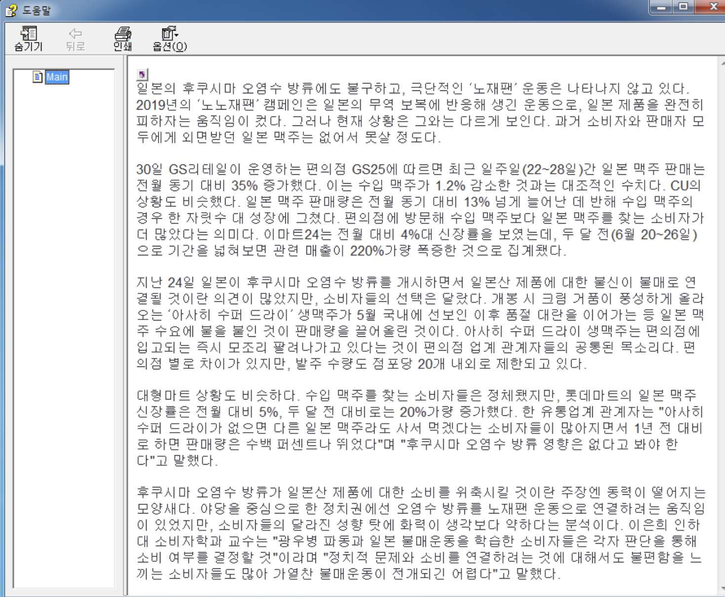 안랩, ‘후쿠시마 오염수 방류’ 이슈 악성코드 주의보 발령.PNG