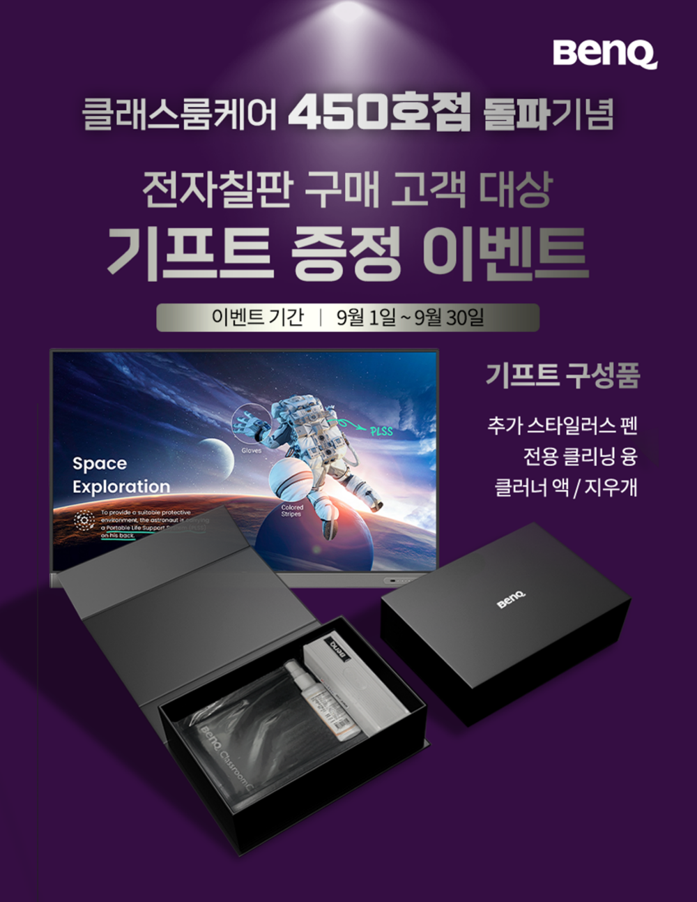 벤큐, 전자칠판 인증 캠페인 ‘클래스룸케어 인증점’ 전국 450호점 돌파 .png