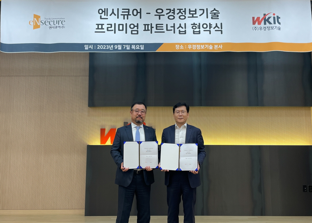 엔시큐어-우경정보기술, 실시간 장애 예측 솔루션 시장 확대 파트너십 체결.jpg