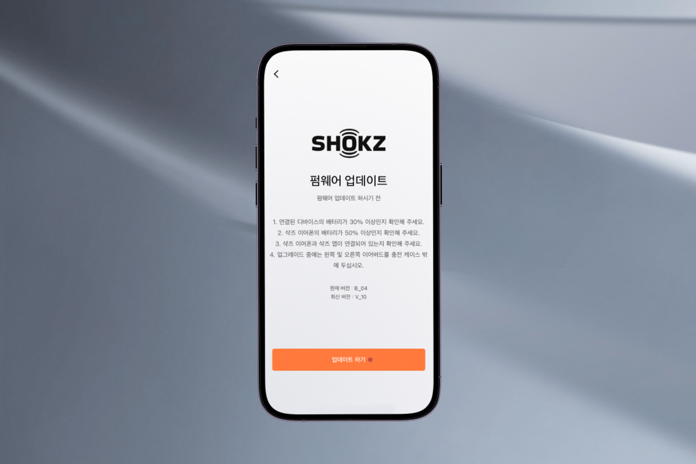샥즈, 펌웨어 업데이트 통해 ‘오픈핏’에 멀티 포인트 페어링 기능 지원.jpg