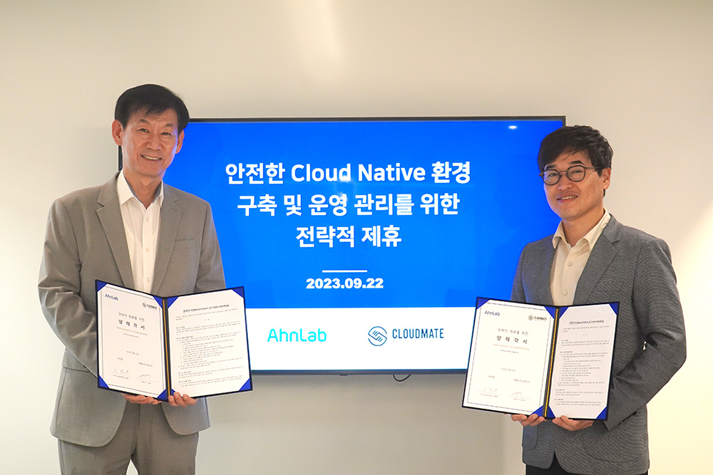 안랩-클라우드메이트 업무협약식.jpg