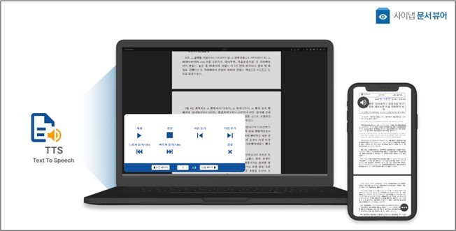 사이냅소프트, ‘사이냅 문서뷰어 2022’에 TTS 기능 추가.jpg