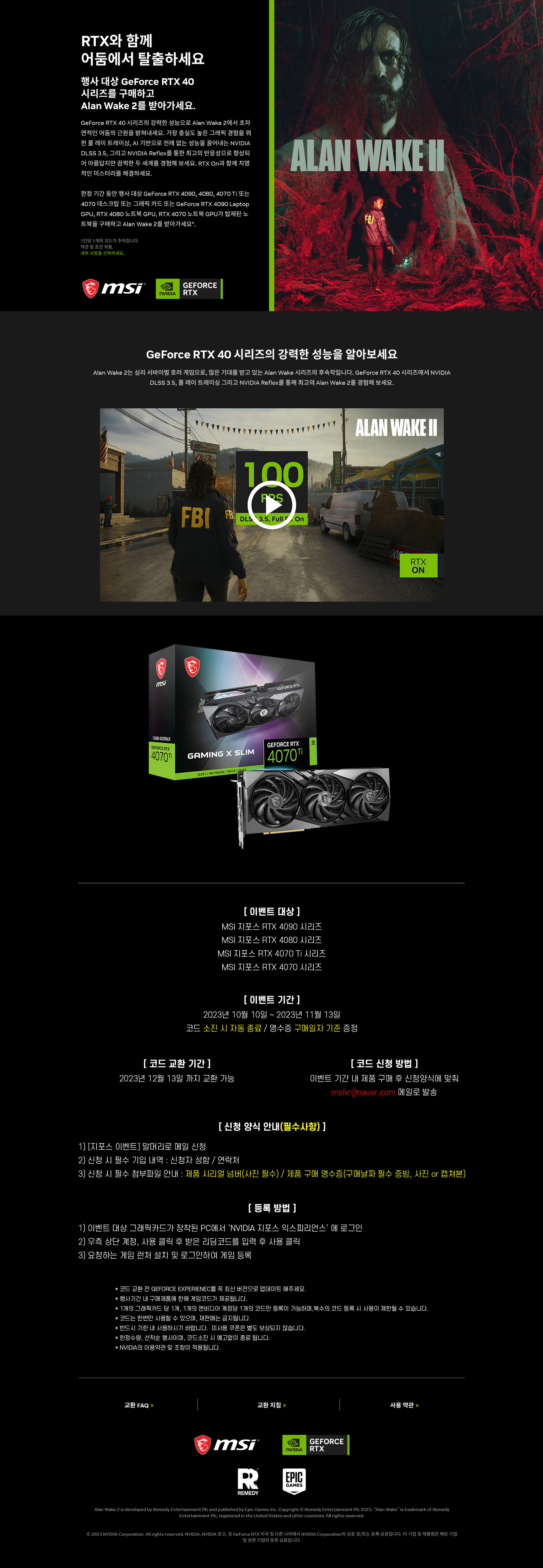 ',앨런 웨이크2', 쏜다, MSI 지포스 RTX 40 시리즈 행사 진행해.jpg