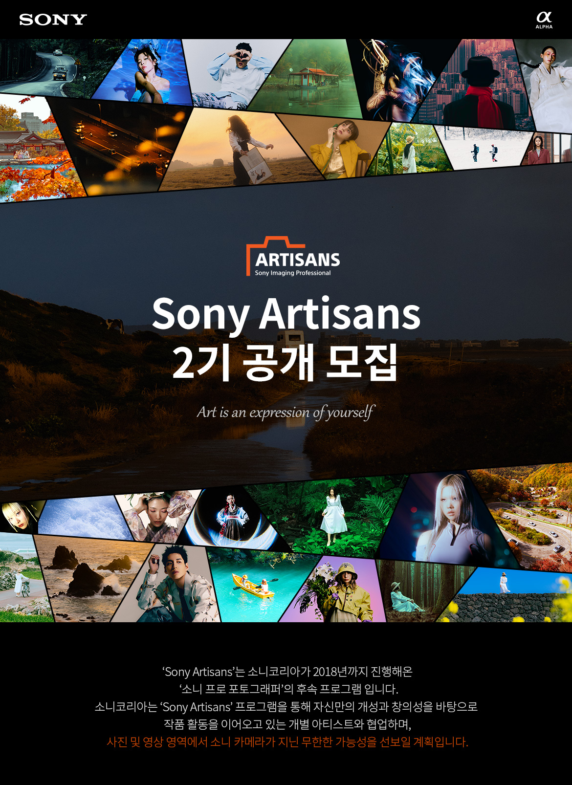 2023 Sony Artisans 2기 모집.jpg