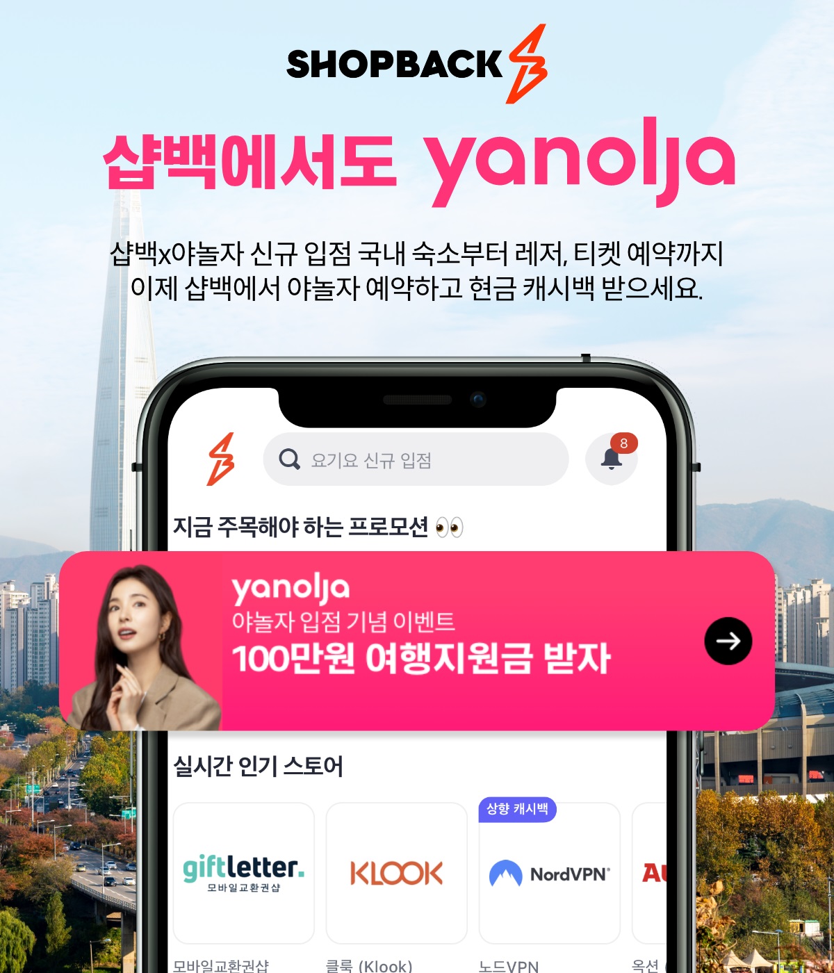 샵백코리아 야놀자 경품이벤트.jpg