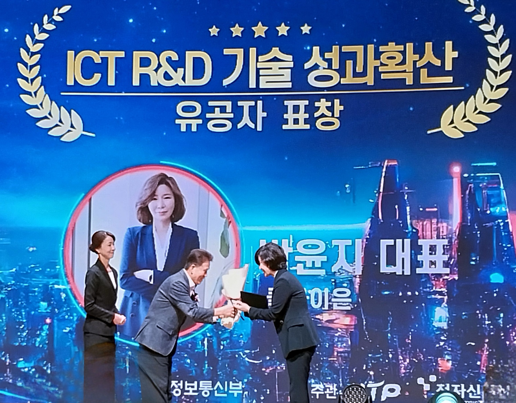 2023 ICT R&D 주간 행사.jpg