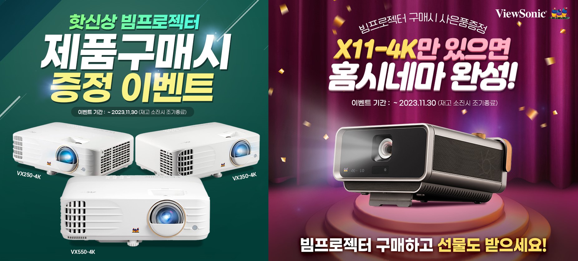 뷰소닉(ViewSonic) 단초점 4K UHD 스마트 LED 홈시네마 프로젝터 X11-4K와 고휘도 4K 게이밍 빔프로젝터 VX 시리즈 프로모션.jpg