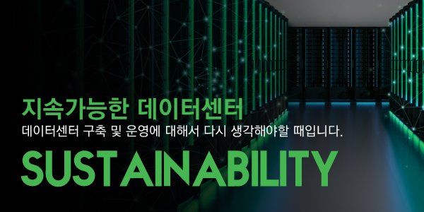 슈나이더 일렉트릭 코리아, ‘지속가능한 데이터센터’ 온디멘드 캠페인 진행.jpg