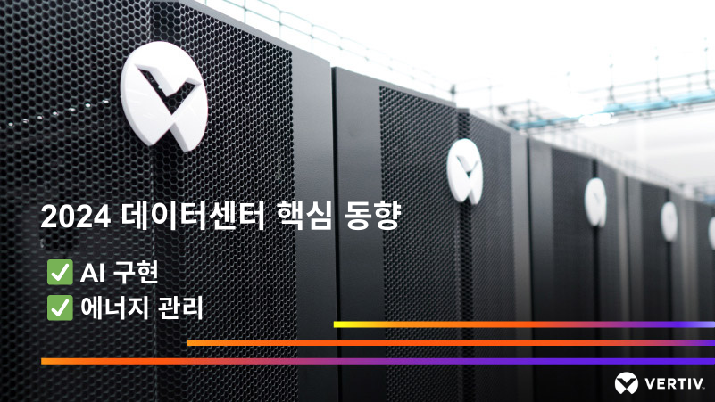 Vertiv 2024 Data center trend.png