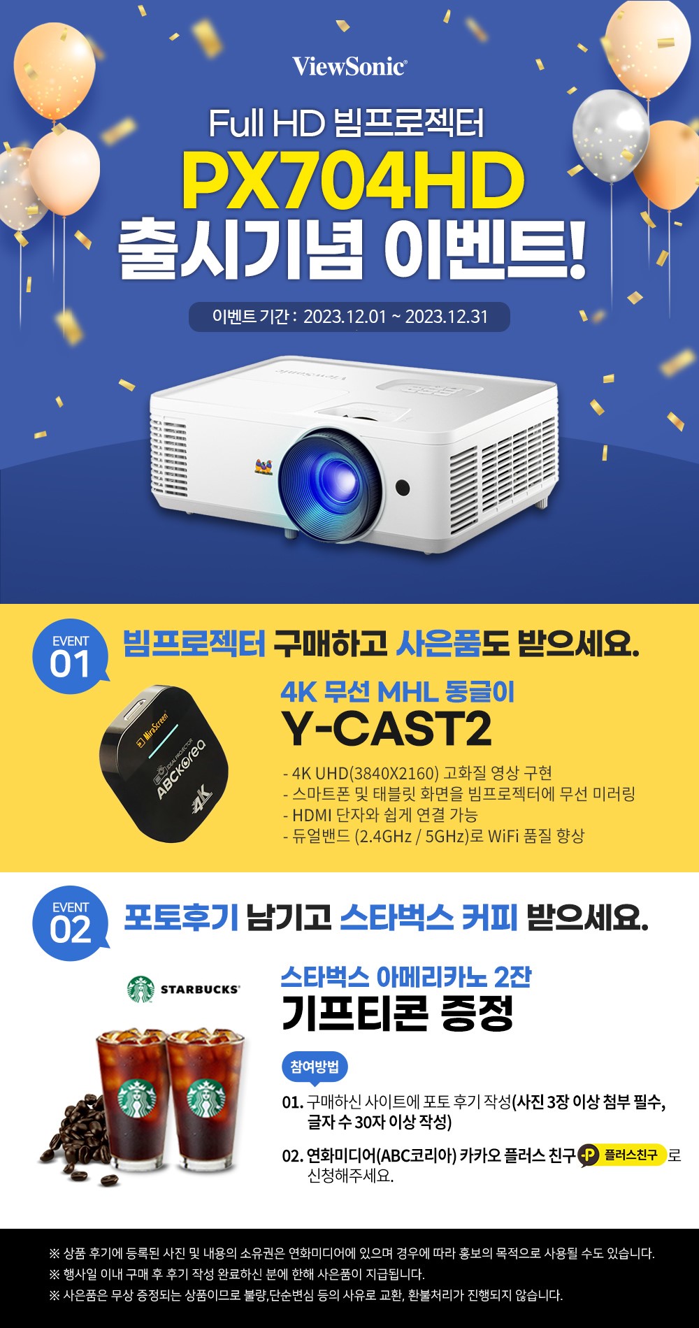 [별첨]뷰소닉(ViewSonic) 비즈니스, 가정용 빔프로젝터 PX704HD 프로모션.jpg