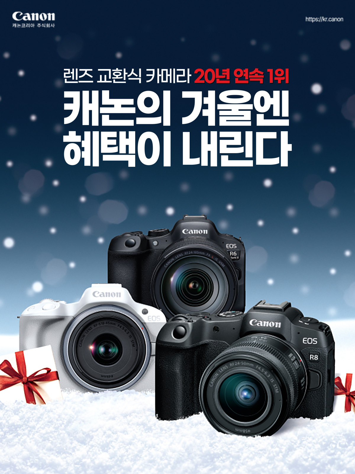 캐논코리아, 연말 맞이 ‘겨울 정품등록 프로모션’ 실시.jpg