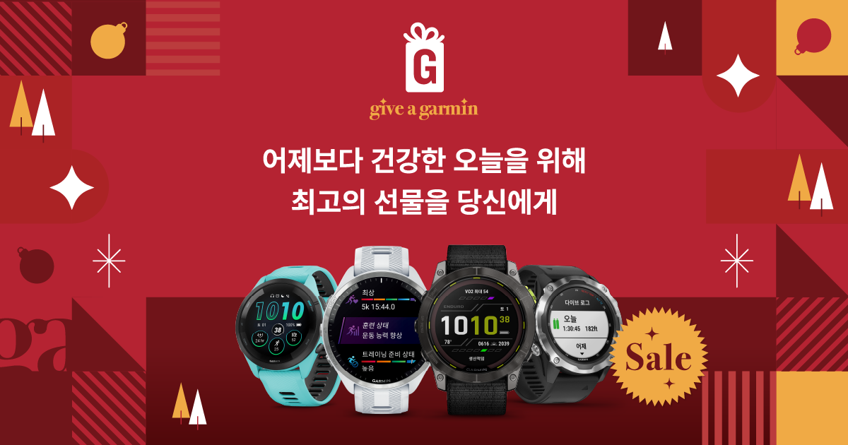 GIVE A GARMIN 프로모션 실시.png