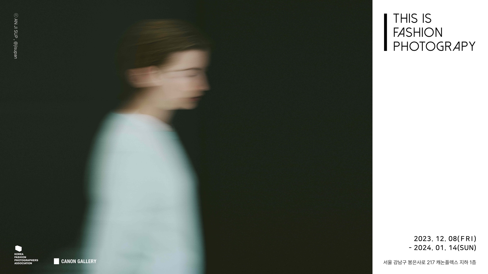 ‘THIS IS FASHION PHOTOGRAPHY 2023’ 패션사진 전시회 포스터.jpg