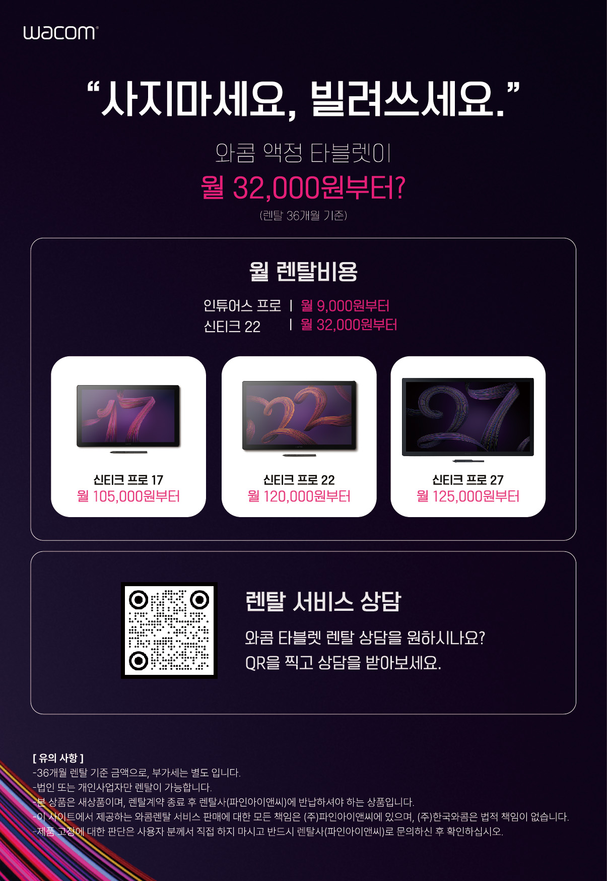 와콤 타블렛 렌탈 서비스 런칭.jpg