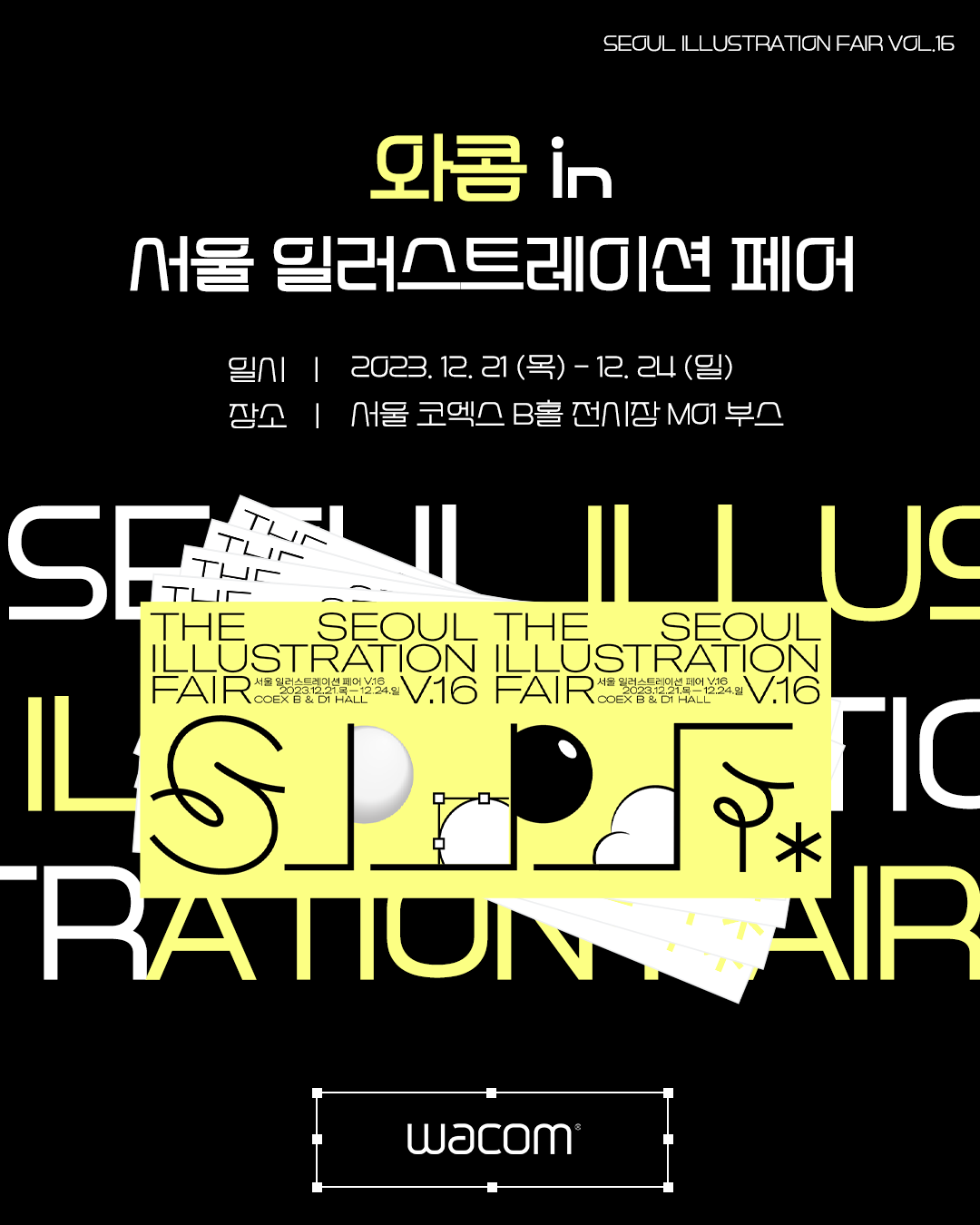 와콤 서울일러스트레이션페어(SIF) 참가.png