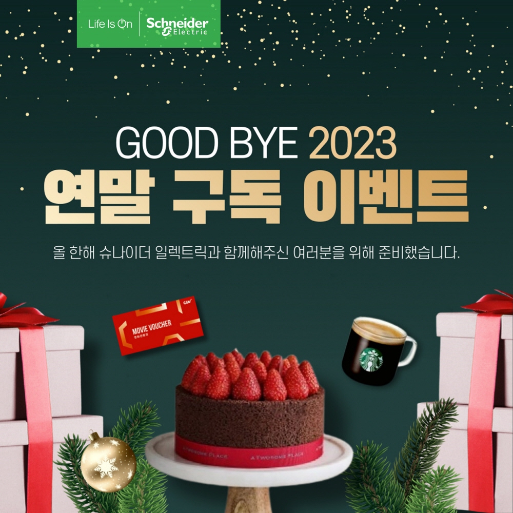 슈나이더 일렉트릭 코리아, 소셜 미디어 채널 통한 고객 소통 확대.jpg