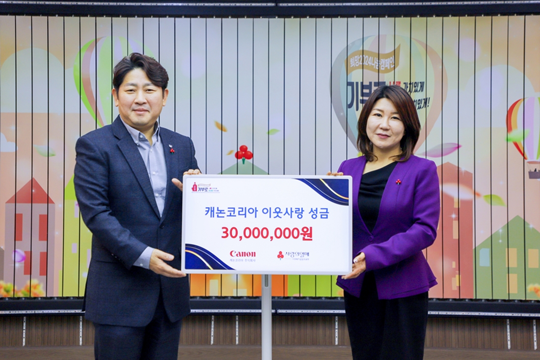(좌)김정현 캐논코리아 경영지원부문장 (우)김경희 사랑의 열매 사회공헌본부장, 캐논코리아 이웃사랑 성금 전달식.jpg