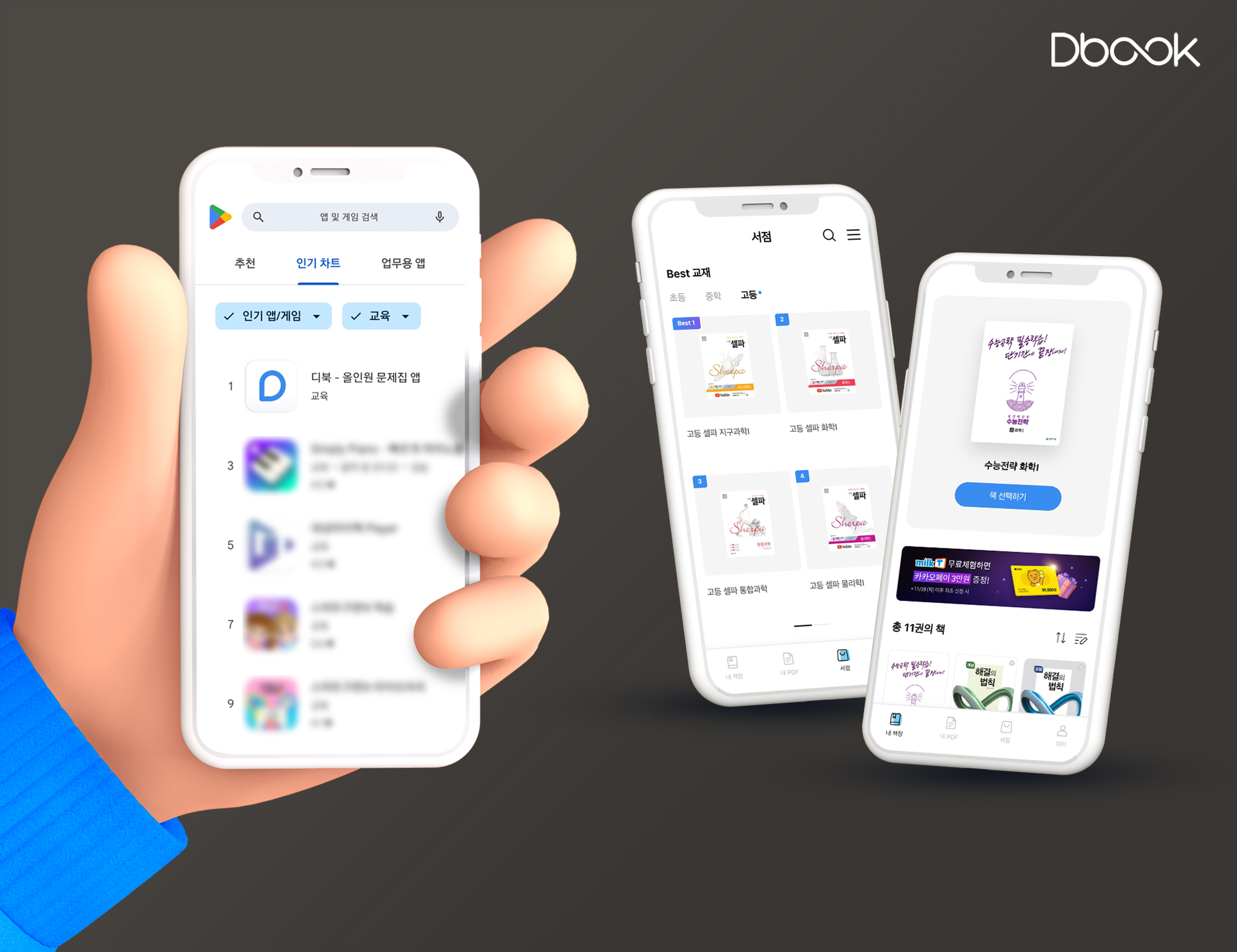 디북 앱스토어 인기 차트 1위 달성.jpg