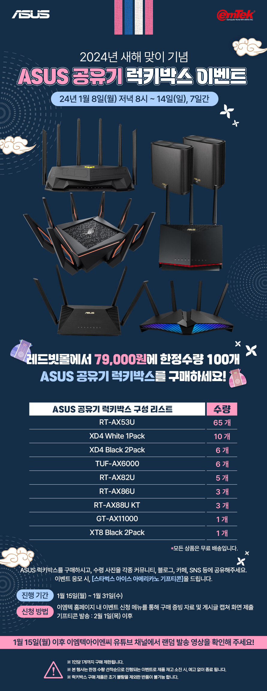 ASUS, 2024년 새해맞이 ‘공유기 럭키박스 이벤트’ 진행.jpg