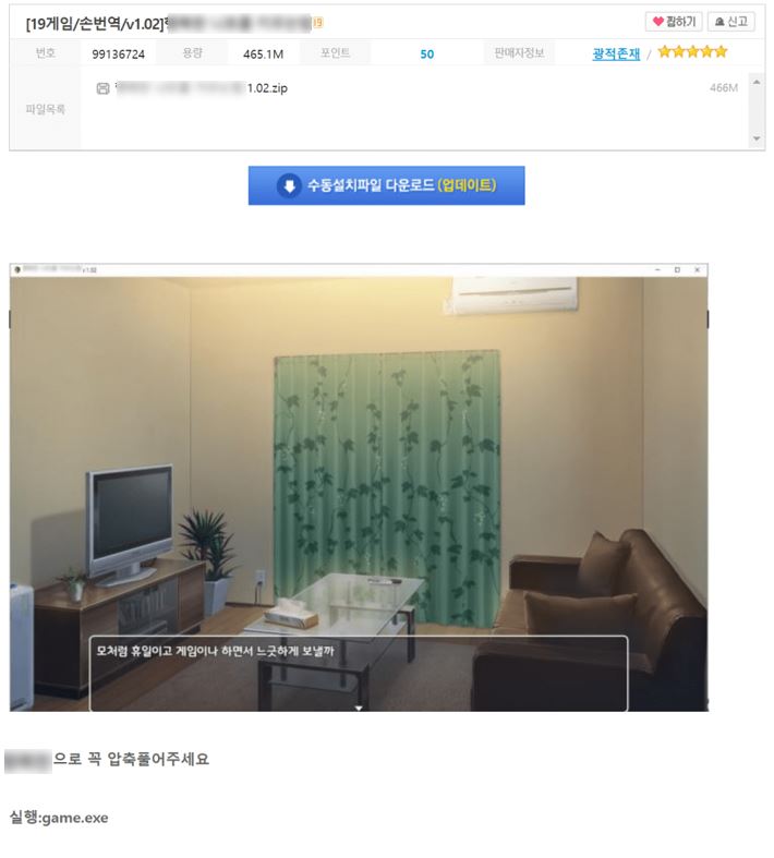 성인 게임 실행 파일 위장 악성코드와 함께 게시된 게시물 본문.JPG