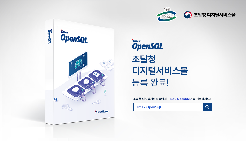 티맥스티베로, 조달청 디지털서비스몰에 오픈소스 DBMS ‘Tmax OpenSQL’ 등록.png