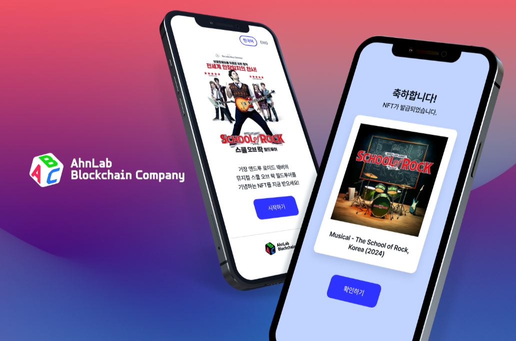 안랩블록체인컴퍼니, 뮤지컬 ‘스쿨 오브 락’ 월드투어 기념 NFT 증정.JPG