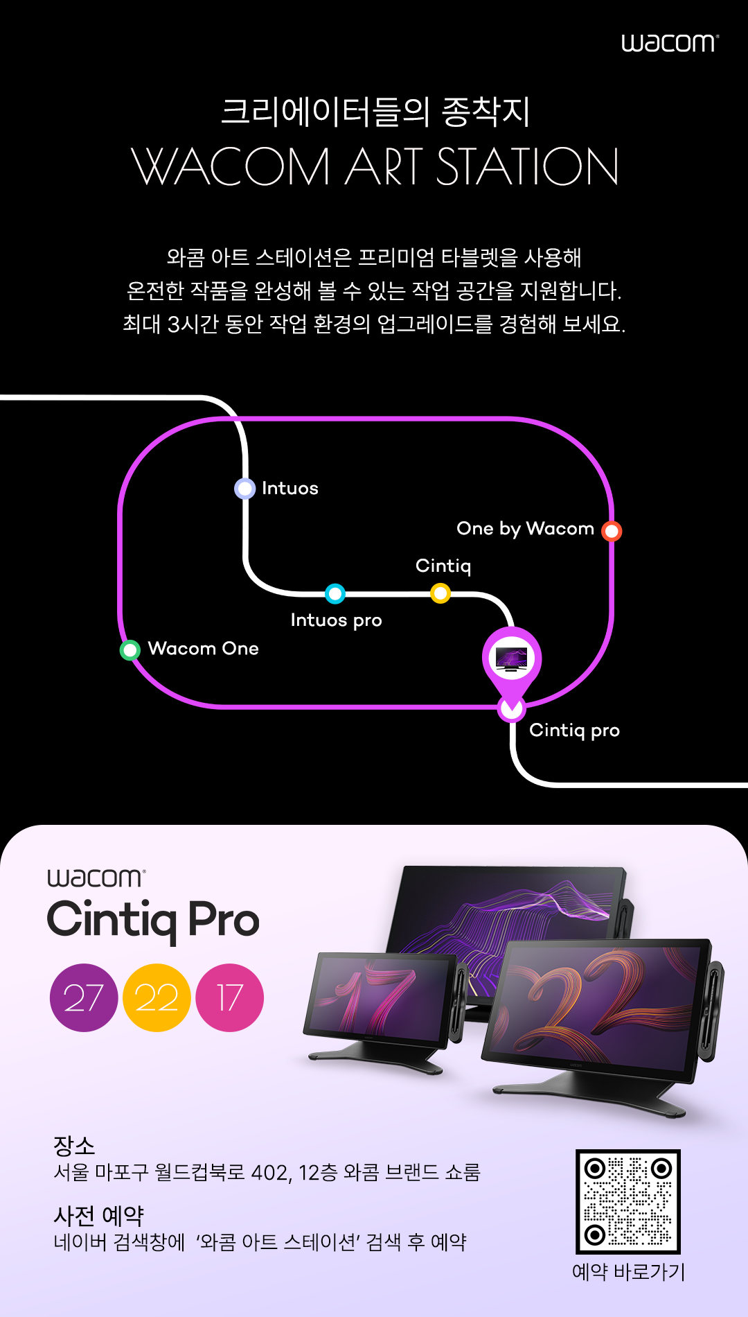 ‘와콤 아트 스테이션’ 프로그램.png